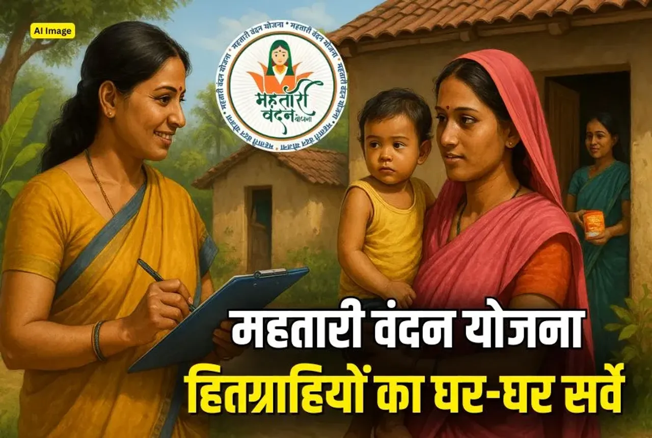 Mahtari Vandan Yojana