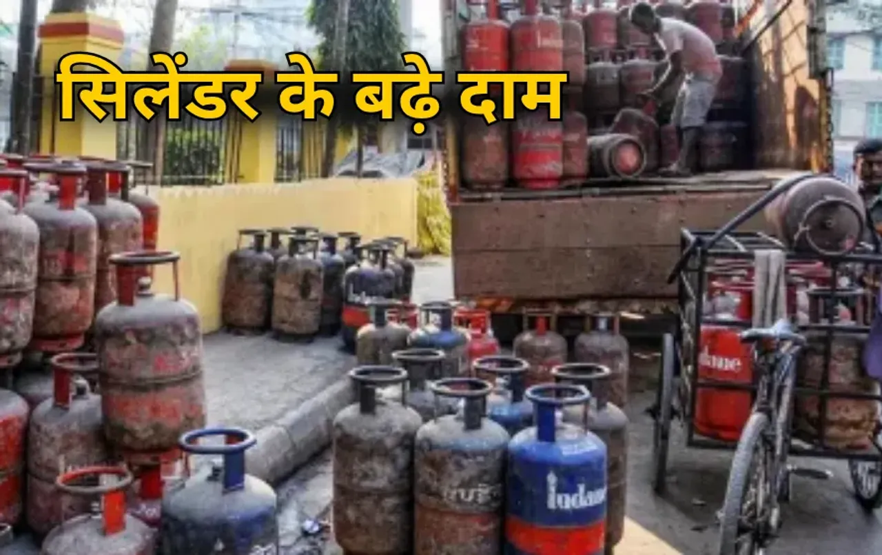 LPG Price Hike: महीने के पहले दिन आम आदमी को झटका, 16 रुपए महंगा हुआ सिलेंडर