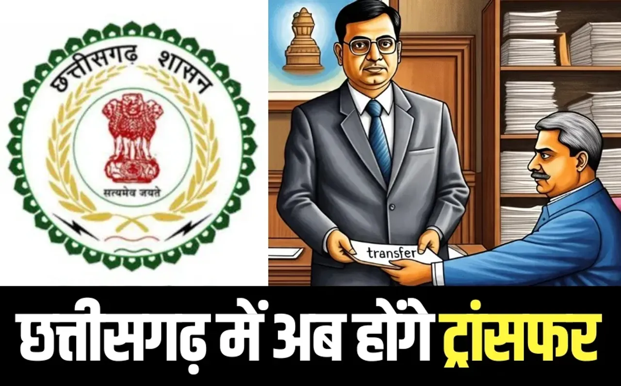 CG Transfer Policy 2025: