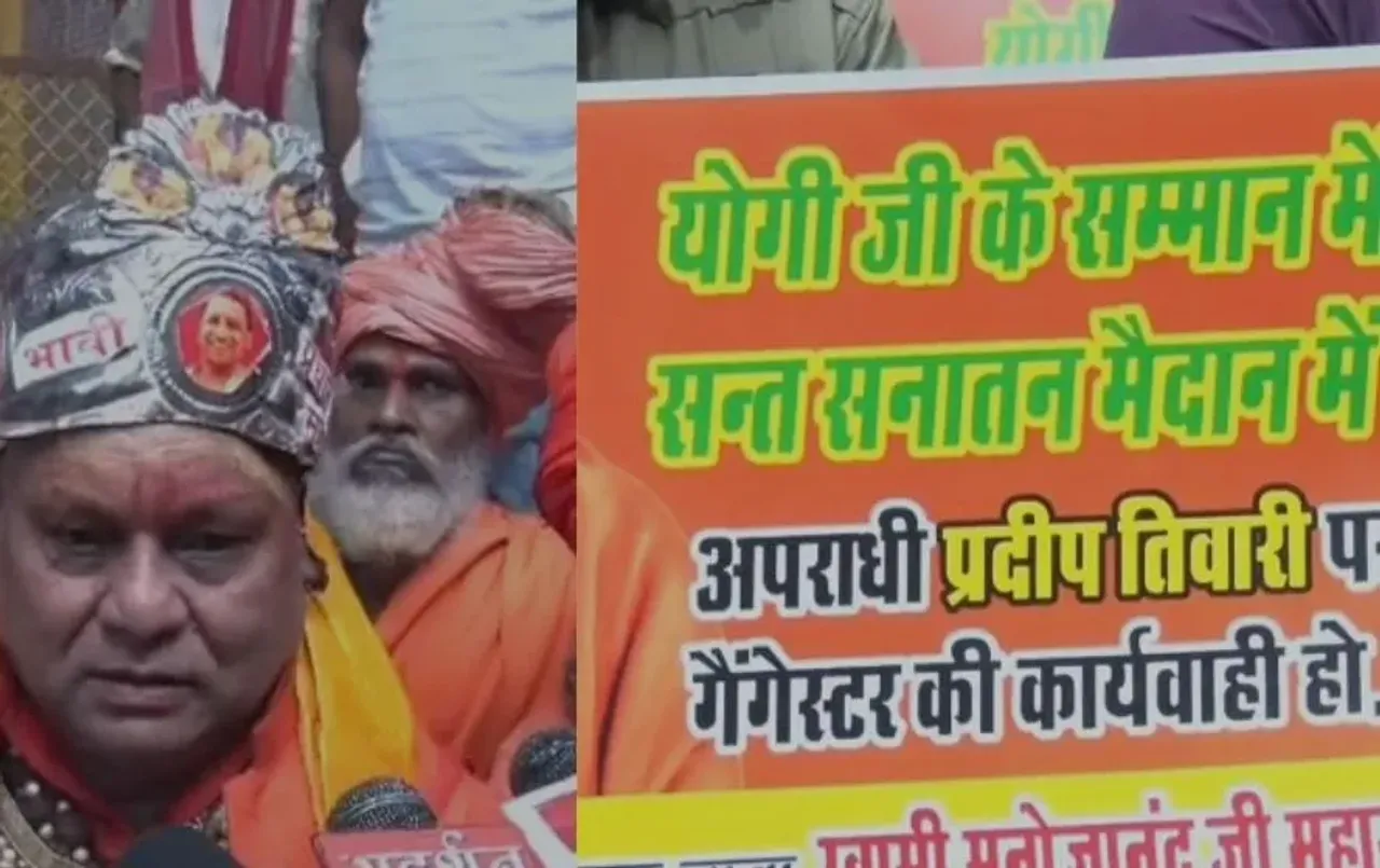 Kanpur Golden Baba: प्रॉपर्टी डीलर द्वारा मुख्यमंत्री पर टिप्पणी को लेकर बवाल, संत गोल्डन बाबा के नेतृत्व में प्रदर्शन