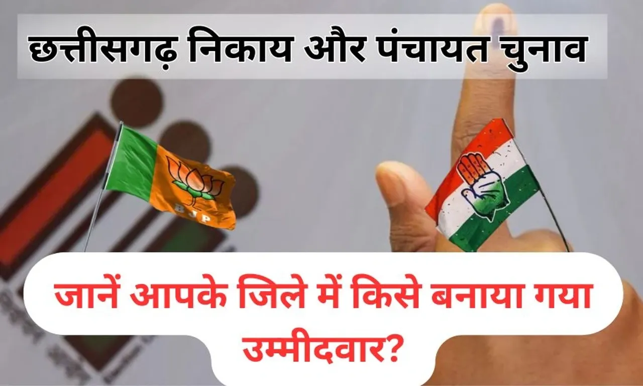 CG Nagariya Nikay Chunav