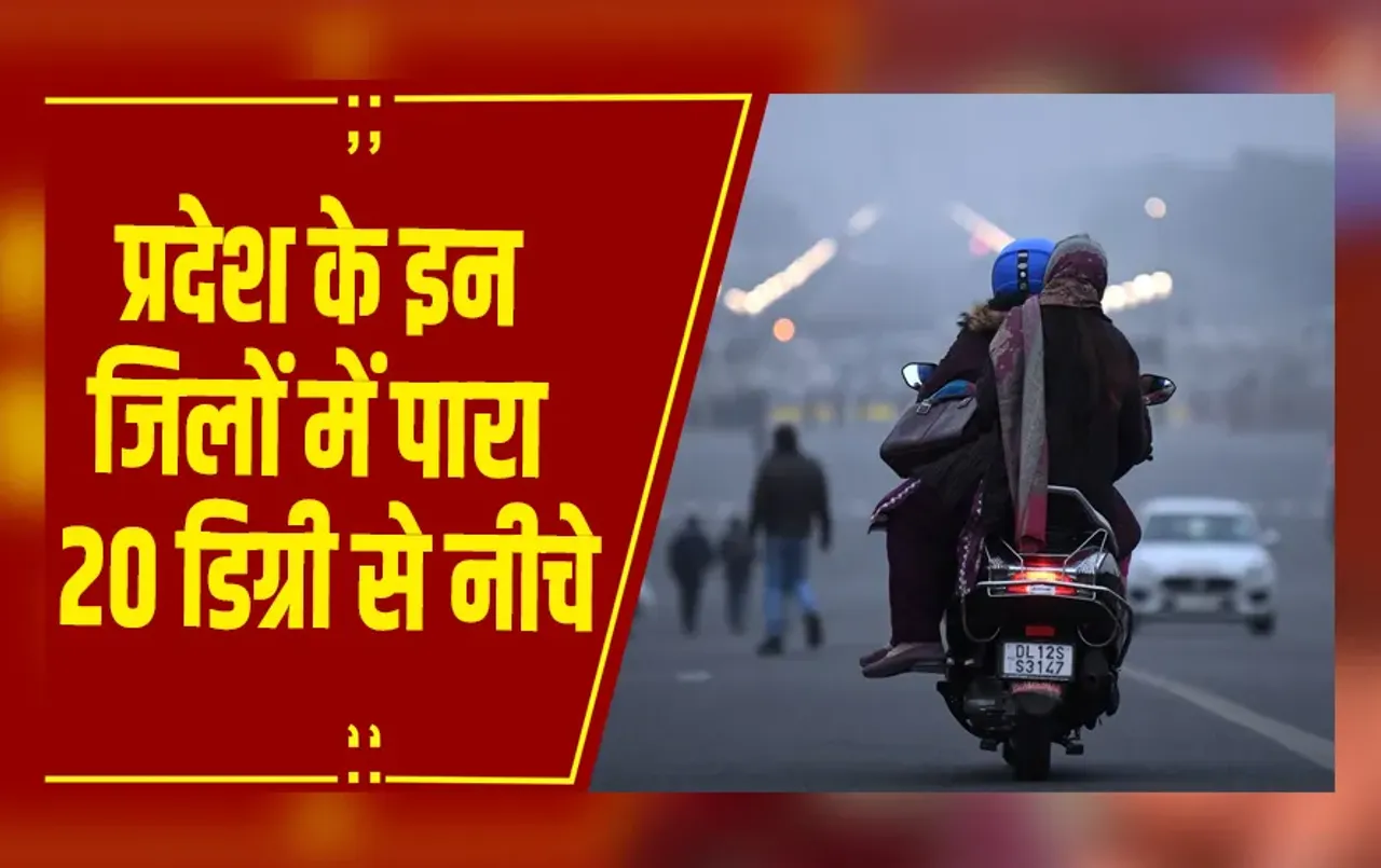 MP Weather: भोपाल समेत प्रदेश में गुलाबी ठंड का असर, 25 से ज्यादा शहरों में तापमान 20 डिग्री से नीचे