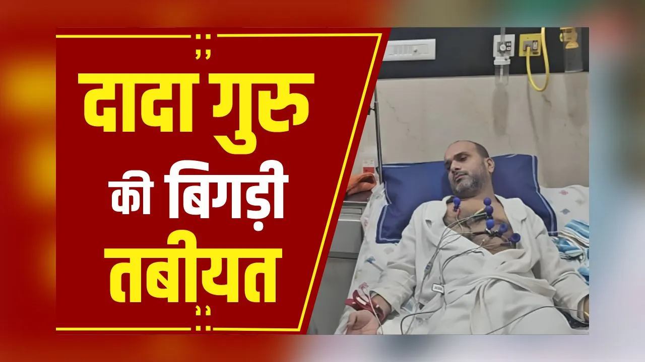 MP News: Dada Guru की बिगड़ी तबीयत, अस्पताल में किया गया भर्ती, 4 सालों से सिर्फ नर्मदा जल पर जीवित हैं