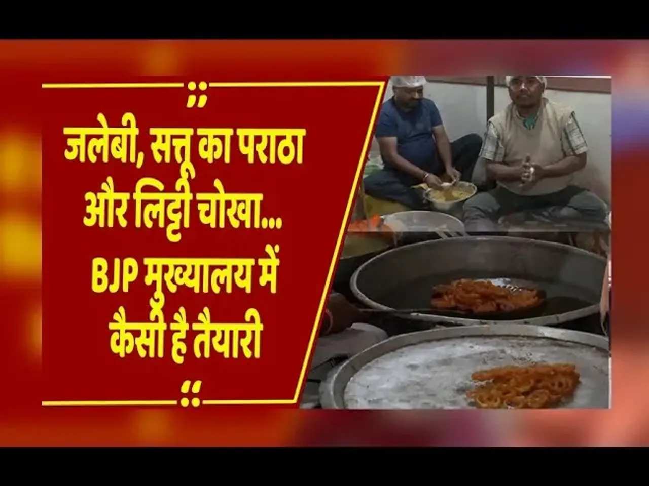 Bihar Election 2025: EC के रुझानों में NDA को स्पष्ट बहुमत, पटना BJP दफ्तर में जश्न की तैयारी