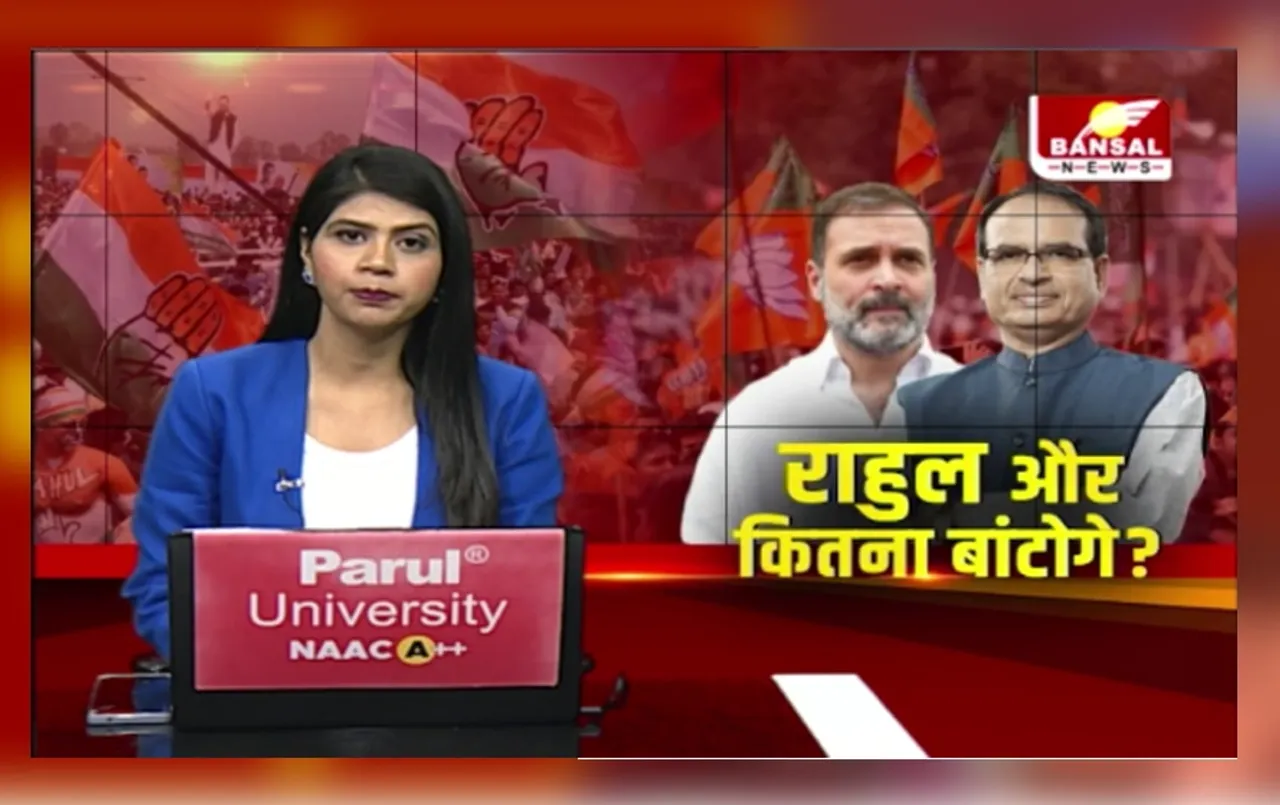 Bhopal: शिवराज सिंह ने राहुल गांधी पर बोला हमला, कहा- ये देश को तोड़ने वाले लोग हैं