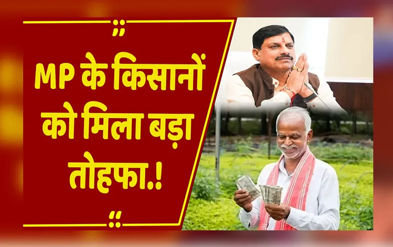 MP NEWS: MP के किसानों के लिए खुशखबरी, इस दिन से होगी मूंग-उड़द की खरीदी, MSP हुई तय, जानें पूरी प्रोसेस