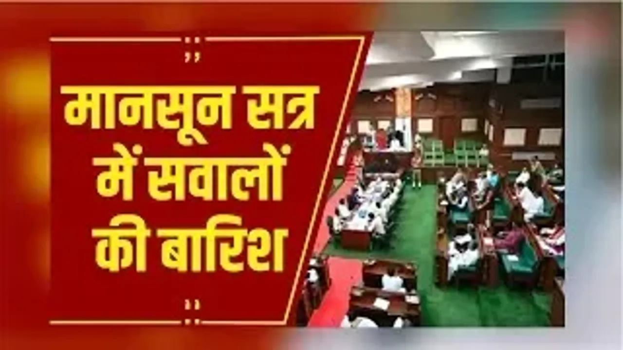 Raipur: मानसून सत्र में सवालों की बारिश, सदन में जल, जीवन मिशन पर संग्राम