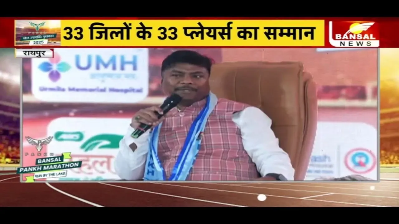 Pankh 2025: सबसे बड़ा खेल सम्मान समारोह का आयोजन , 33 जिलों के 33 प्लेयर्स को सम्मान