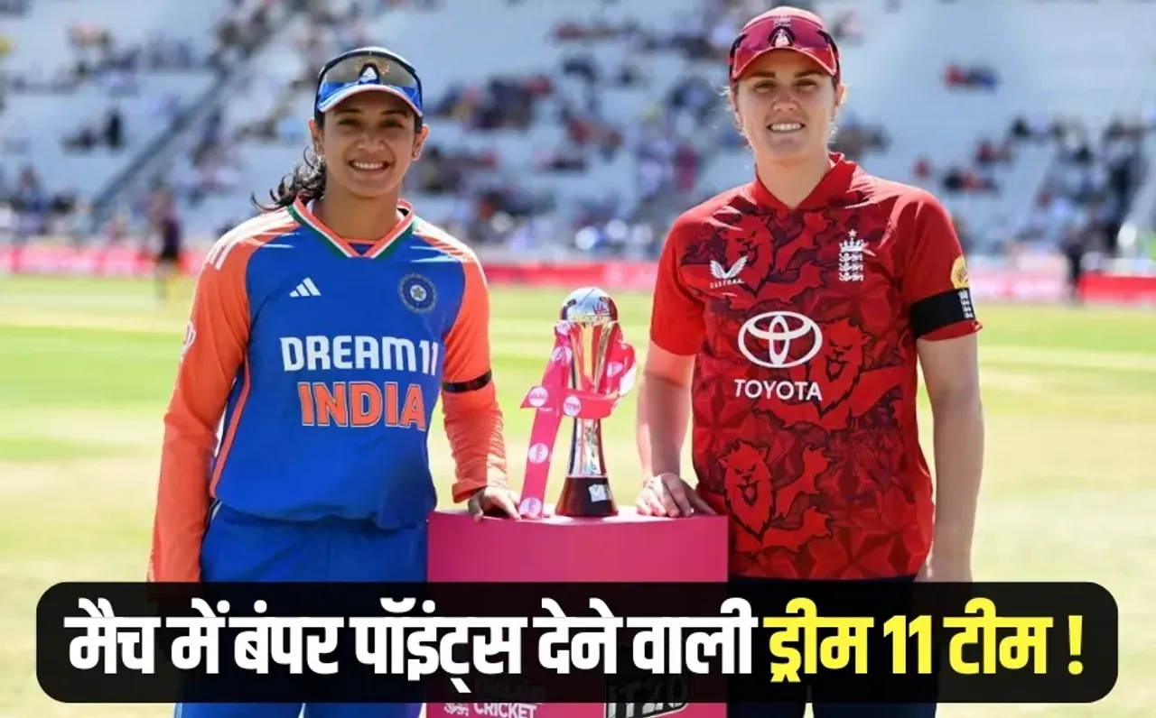 india vs england womens t20 dream 11 team prediction today match hindi news