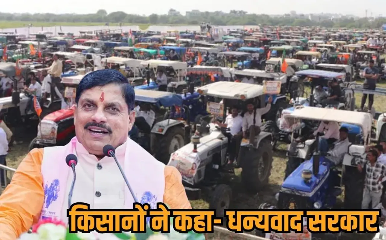 Bhavantar Yojana: इंदौर में किसानों ने निकली भावांतर धन्यवाद रैली, CM मोहन बोले- अन्नदाता की खुशहाली सरकार की प्राथमिकता
