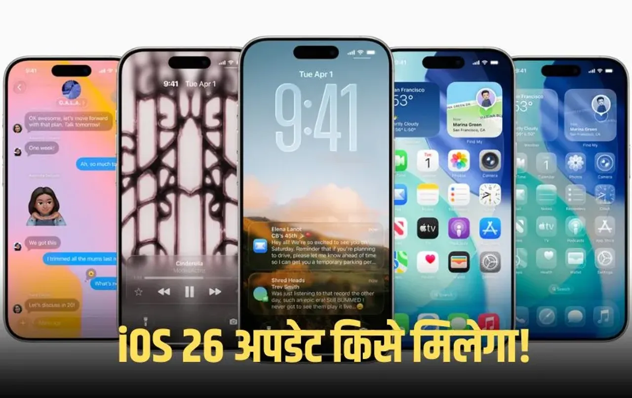 Apple iOS 26 Update: इन 25 iPhone को मिलेगा नया अपडेट, देखें लिस्ट में आपका फोन है या नहीं?