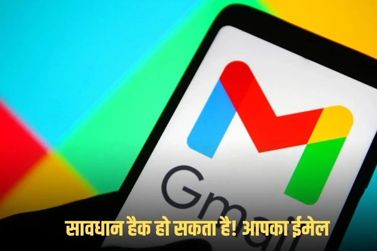 GmailScamAlert : अगर आप भी ईमेल यूजर है तो हो जाइये सावधान,गूगल ने जारी की चेतावनी