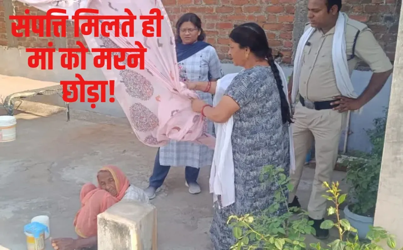 MP में बेटे की शर्मनाक करतूत: 95 साल की मां को छत पर धूप में छोड़ा, गुमनाम चिट्ठी मिलने पर प्रशासन ने किया रेस्क्यू