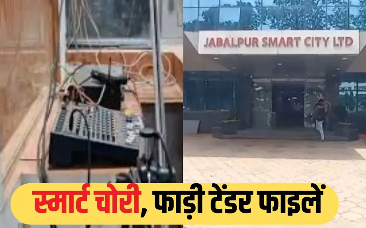 स्मार्ट सिटी ऑफिस में चोरी: चोरों ने डाटा को बनाया निशाना, फाड़े कागजात, हार्ड डिस्क लेकर हुए फरार, 3 दिन बाद FIR