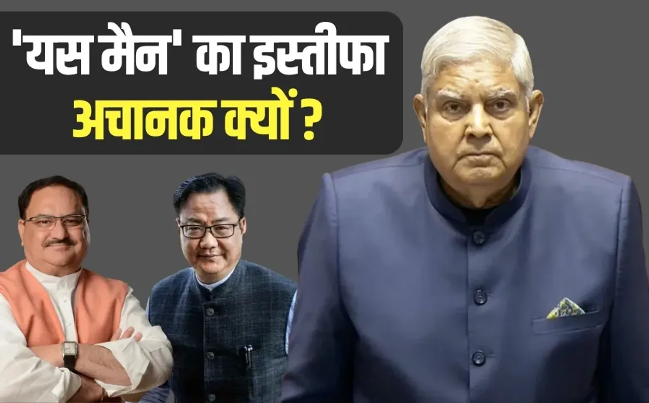 jagdeep dhankhar vice president resignation controversy update inner politics reasons