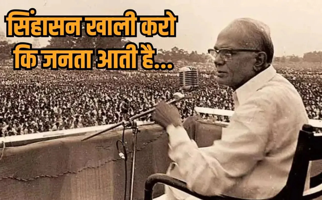 JP Narayan: कौन थे जयप्रकाश नारायण जिन्होंने इंदिरा गांधी सरकार की जड़ें हिला दीं, कहा-जब तक सोच आजाद, तब तक भारत आजाद