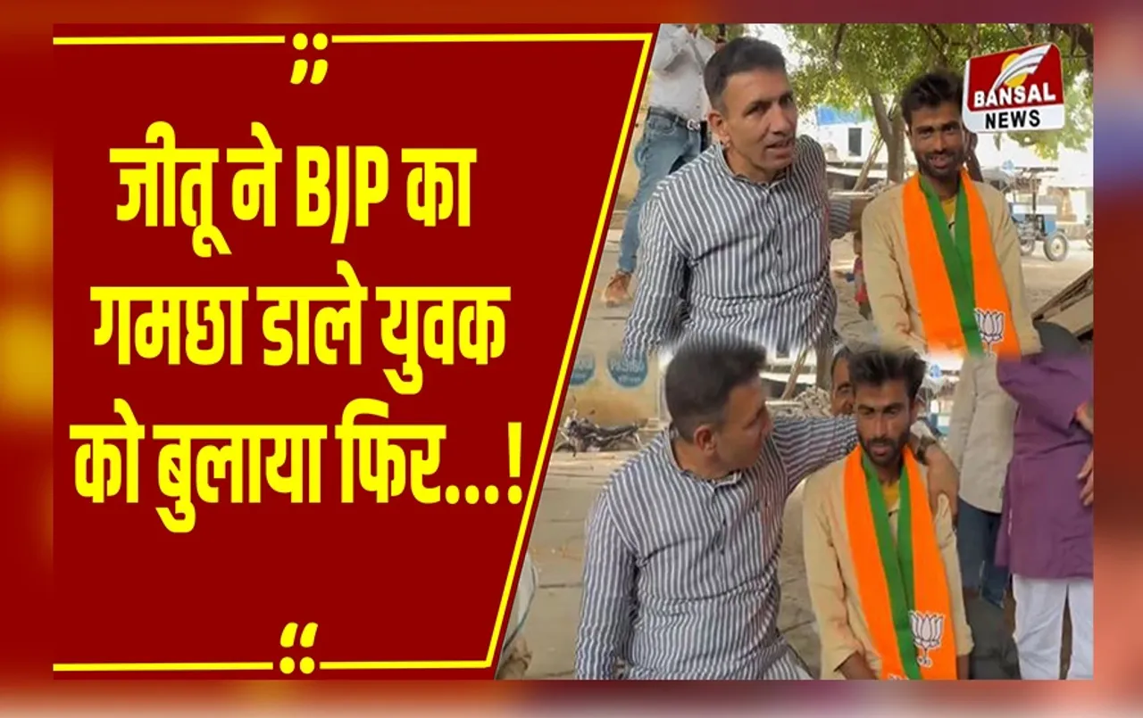 Vijaypur में BJP का गमछा डाले युवक को Jitu Patwari ने पास बुलाया, फिर दे दी ये नसीहत!