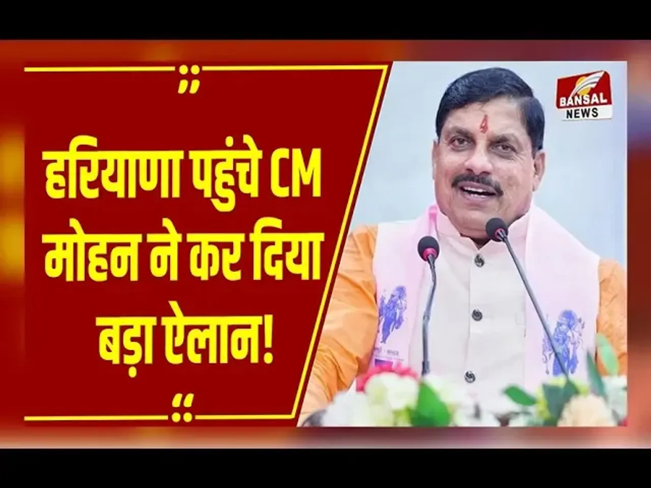 MP NEWS : Kurukshetra पहुंचे CM Mohan Yadav, कर दिए कई बड़े ऐलान!