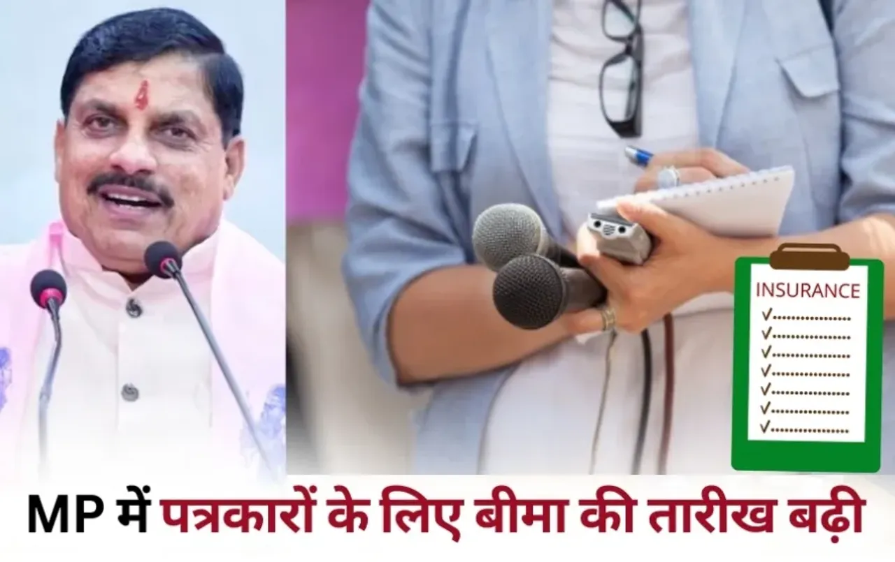journalist-health-insurance-scheme-mp-cm-mohan-yadav-2025 hindi news zxc