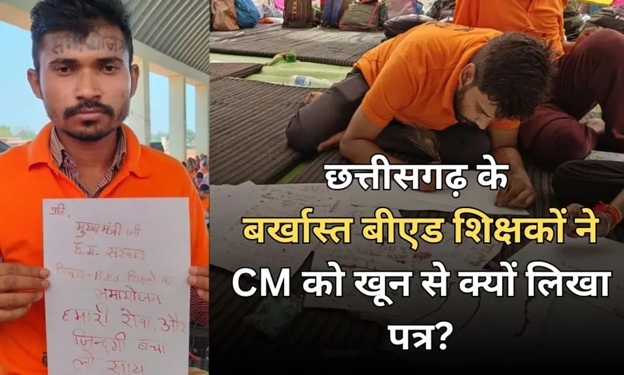 CG B.Ed Teachers Protest