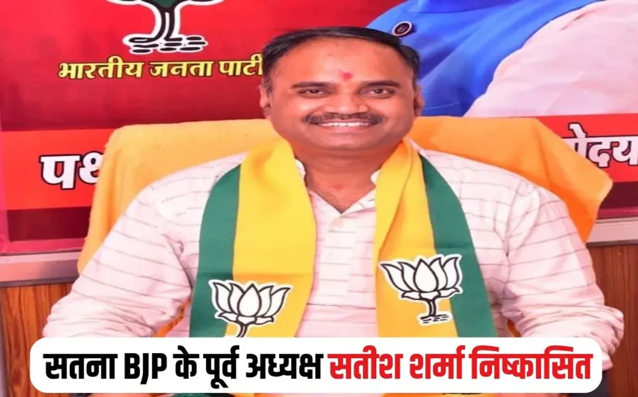 Satna BJP News