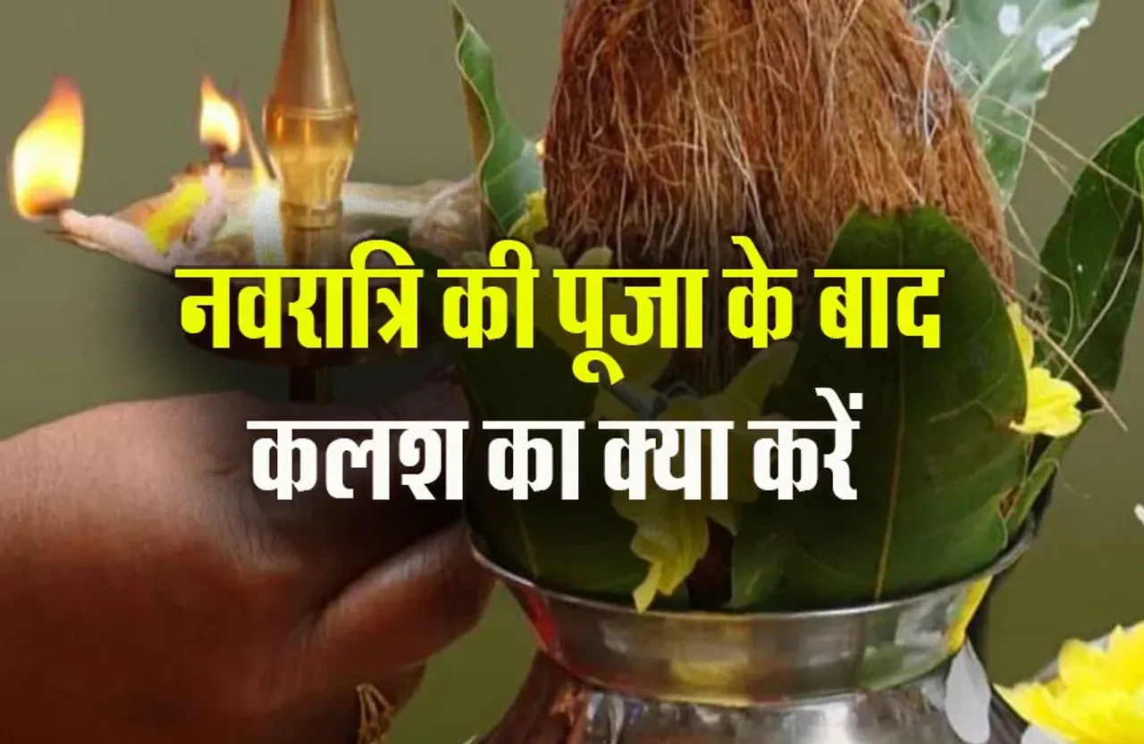 kalash-removing-rules chaitra navratri 2025