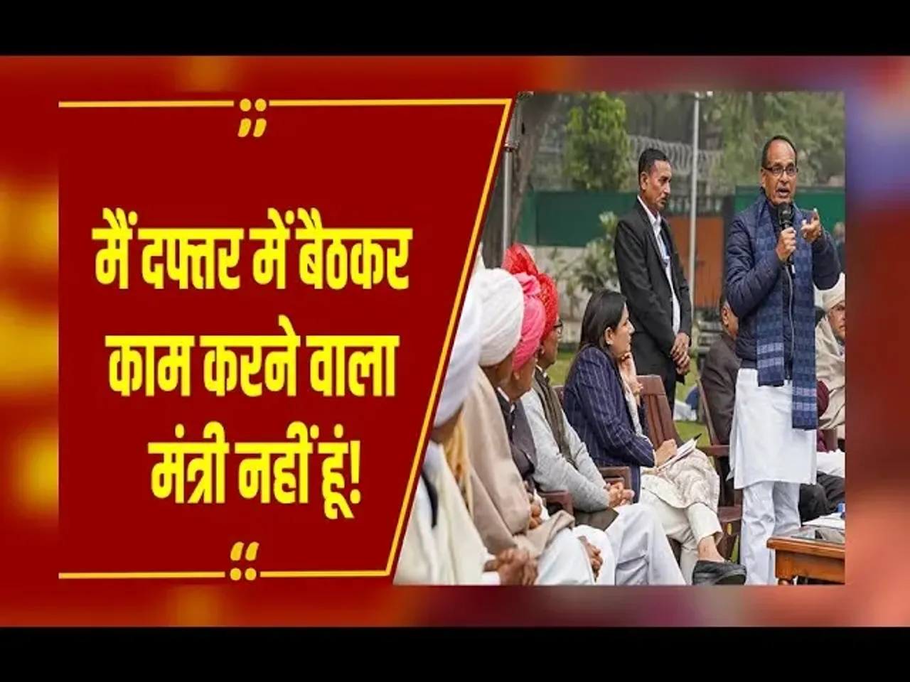 MP NEWS : मेरे लिए खेत मेरा मंत्रालय... किसानों को लेकर क्या बोले कृषि मंत्री Shivraj, बताया अपना विजन!