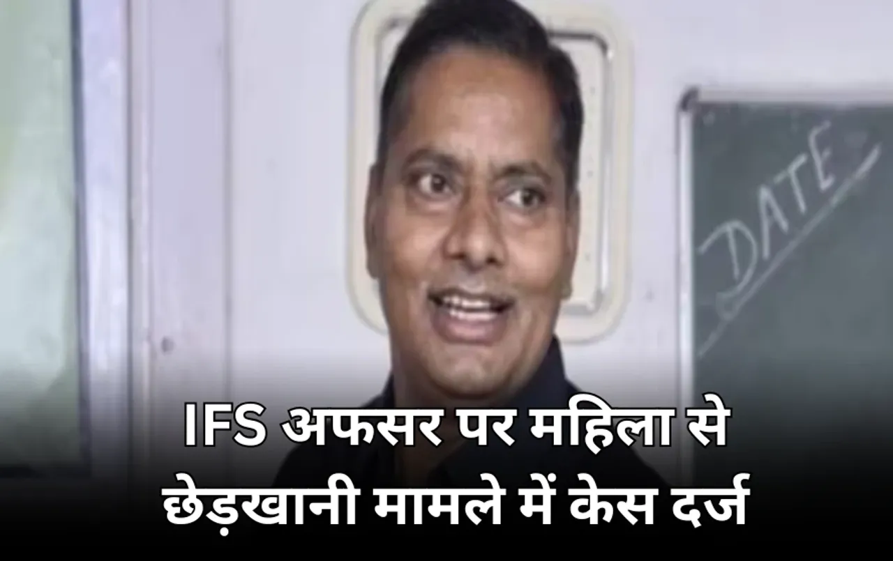 MP में IFS अधिकारी के खिलाफ केस दर्ज: महिला फॉरेस्ट गार्डों ने छेड़छाड़ के लगाए थे आरोप, जांच के बाद हुए थे निलंबित