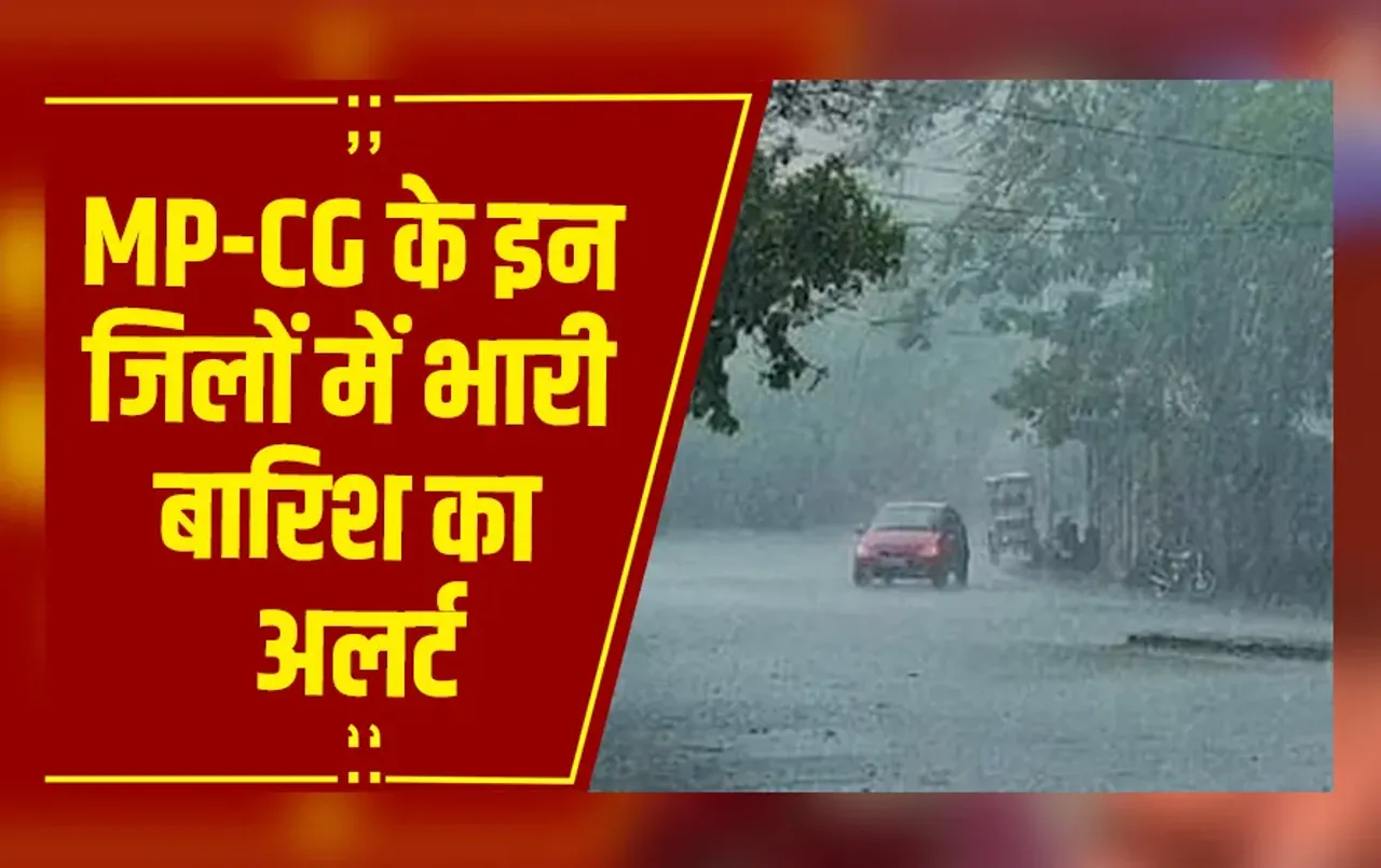 Weather Update: बेमौसम बारिश से नुकसान भारी! MP-CG के कई जिलों में भारी बारिश अलर्ट
