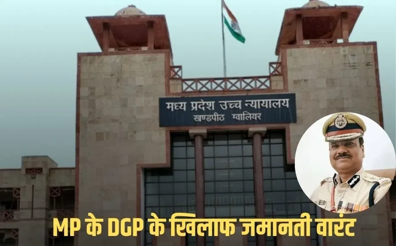 MP के DGP के खिलाफ जमानती वारंट: नियुक्ति से जुड़े केस में 6 फरवरी को हाईकोर्ट में होना था पेश, लेकिन नहीं आए डीजीपी