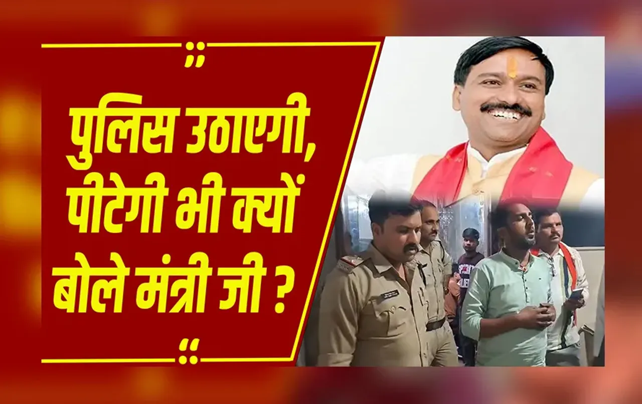 Damoh News: इस यूट्यूबर पर क्यों भड़के पर्यटन और संस्कृति राज्य मंत्री धर्मेंद्र सिंह लोधी , दी ये नसीहत !