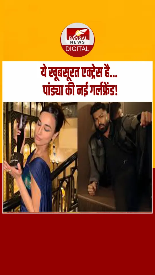 हार्दिक पांड्या की नई गर्लफ्रेंड माहिका शर्मा पर फैंस की नजरें, सोशल मीडिया पर मचा हंगामा!