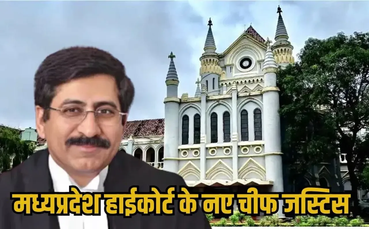MP HC New Chief Justice: संजीव सचदेवा बने मध्यप्रदेश हाईकोर्ट के 29वें चीफ जस्टिस, राज्यपाल मंगुभाई पटेल ने दिलाई शपथ