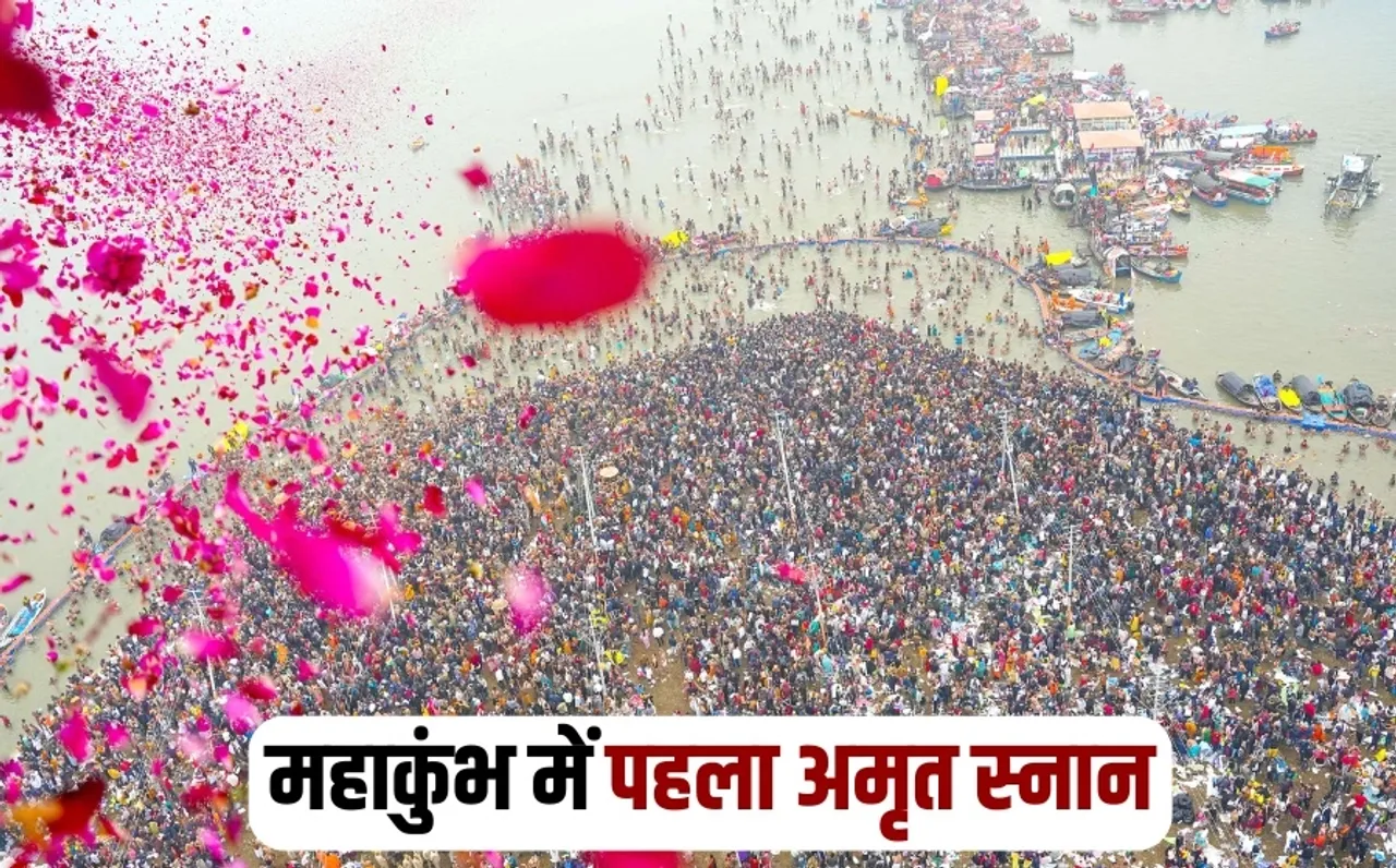 mahakumbh amrit snan 2025