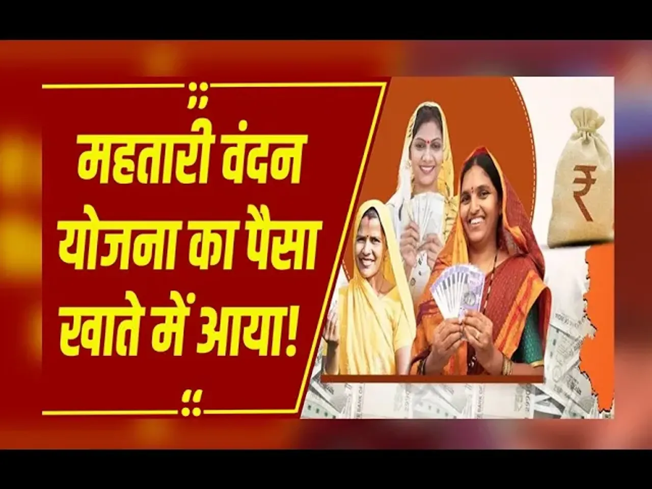 Mahtari Vandan Yojana : महिलाओं को बड़ी सौगात, केंद्रीय गृहमंत्री अमित शाह ने जारी की 20वीं किश्त