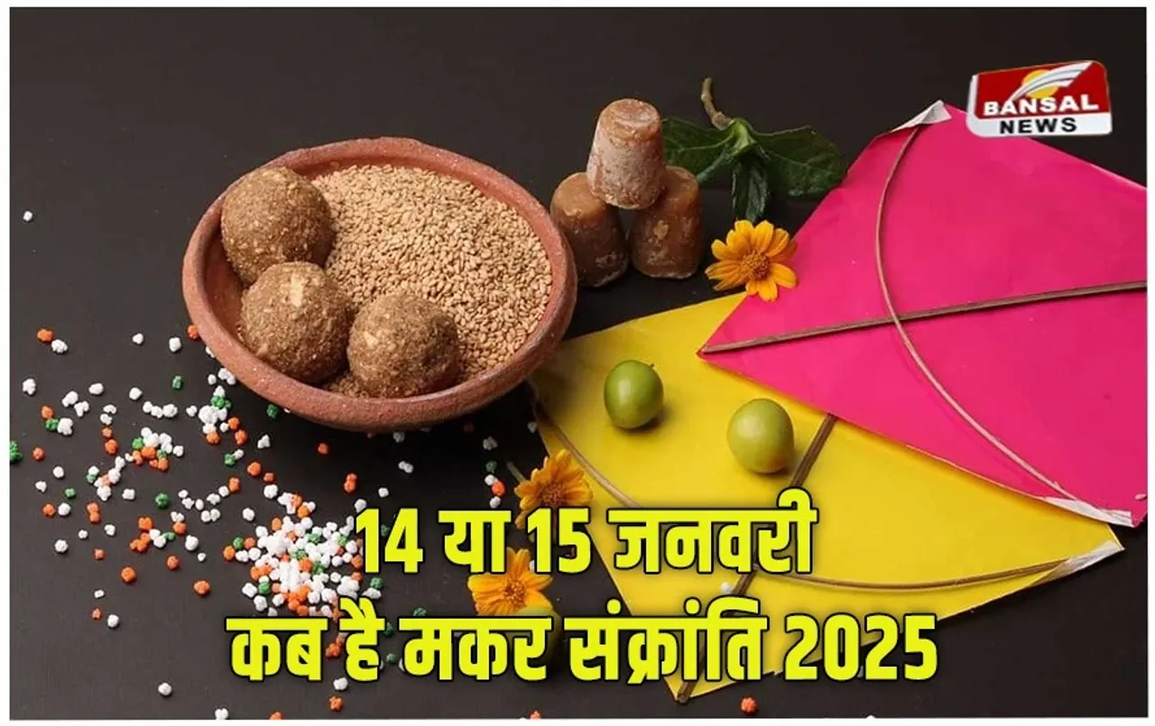 makar sankranti 2025 Date