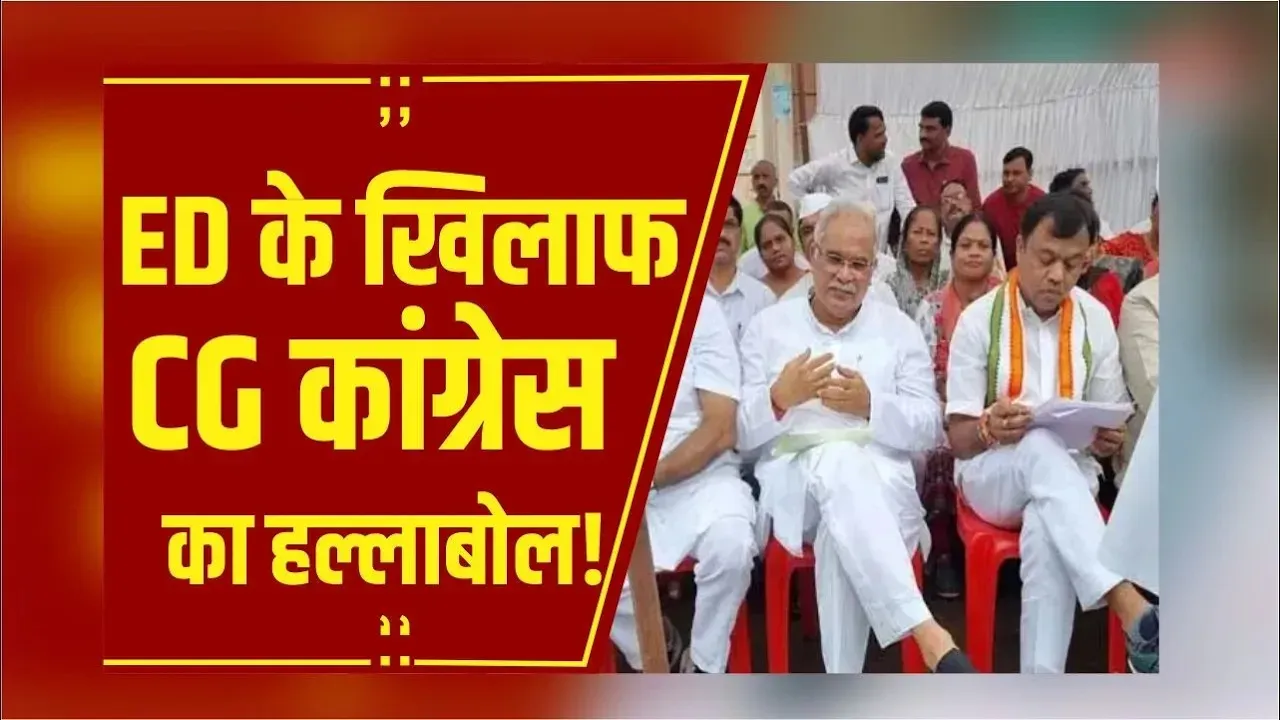 Raipur: राजधानी में 3 मार्च को कांग्रेस करेगी बड़ा प्रदर्शन, पुतला दहन कर कांग्रेस जताएगी विरोध