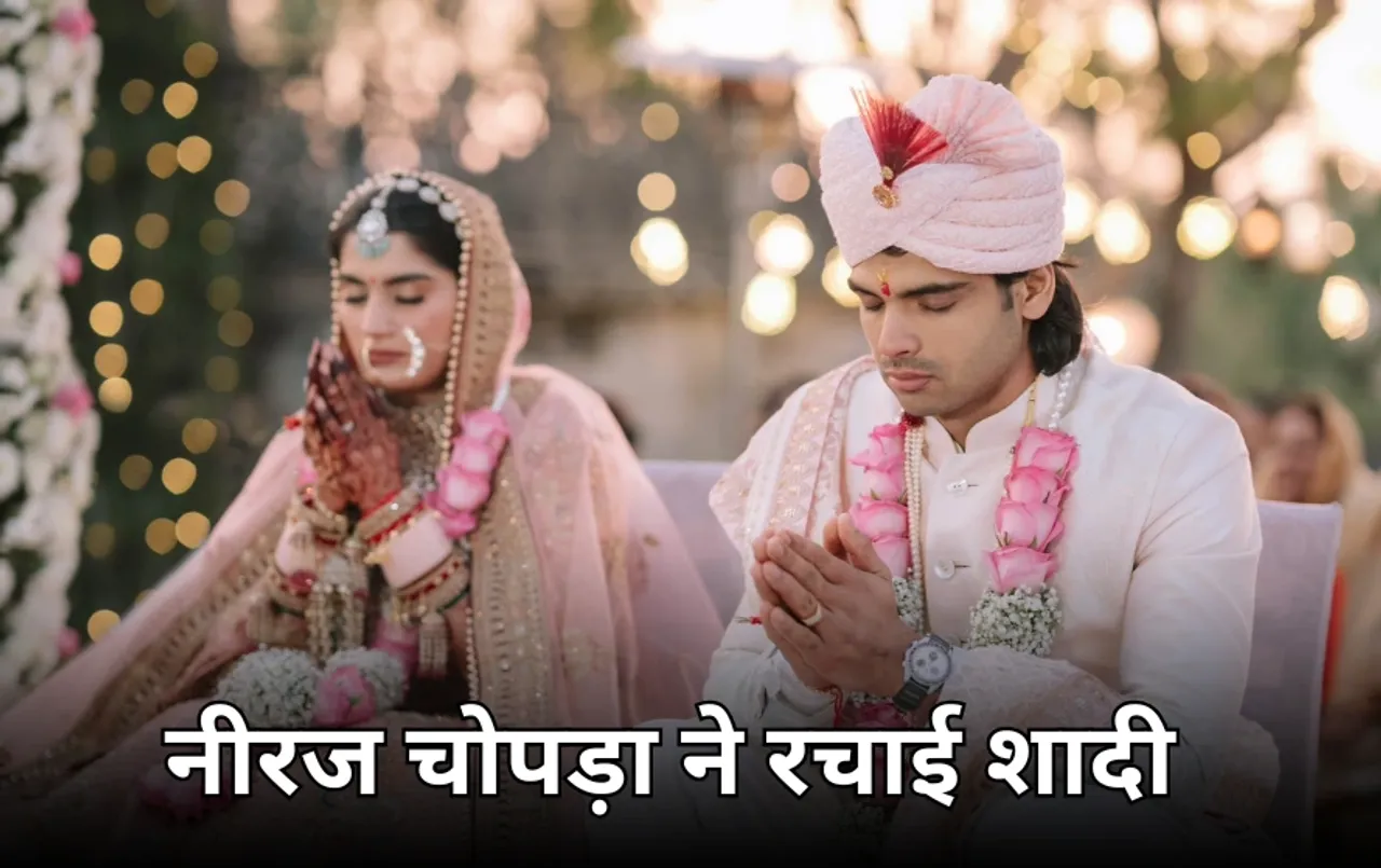 Neeraj Chopra Marriage