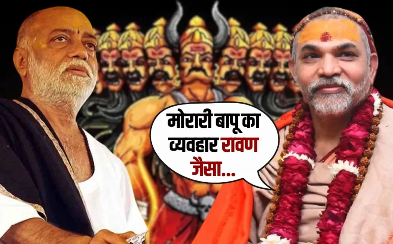 morari bapu controversy Shankaracharya Avimukteshwarananda statement ravan hindi news