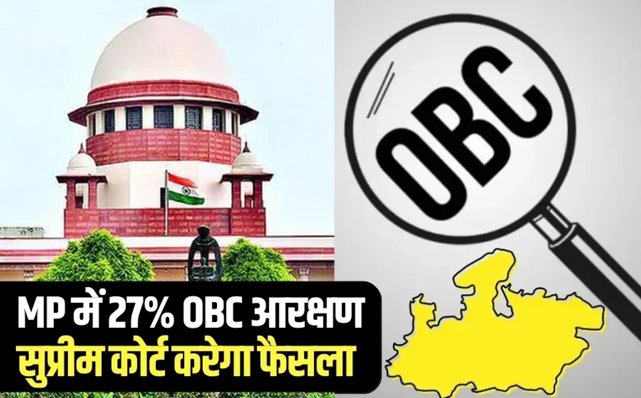 mp 27 percent OBC reservation hearing in Supreme Court