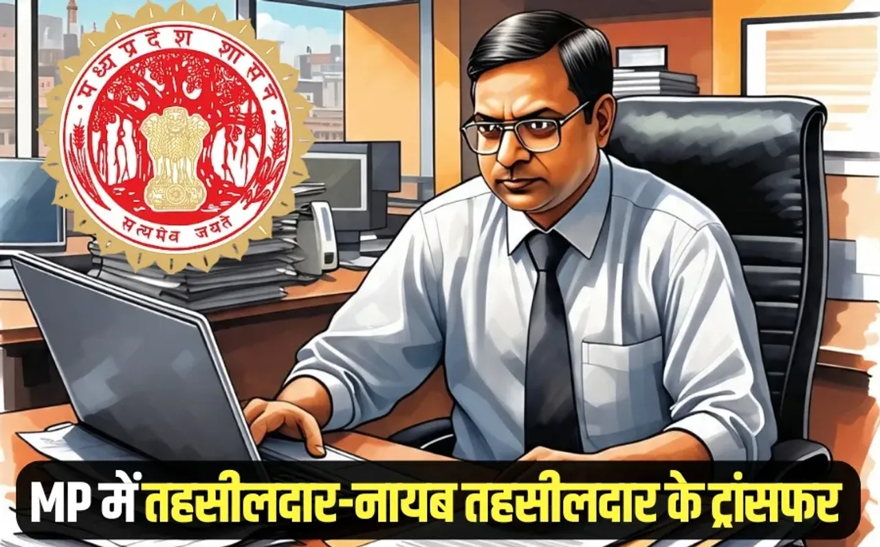 MP Tehsildar Transfer