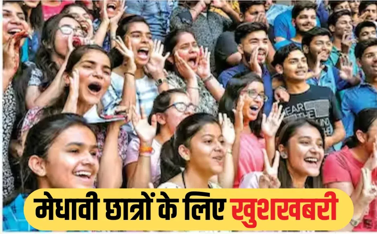 MP NEWS: एमपी बोर्ड टॉपर्स के लिए तोहफा, 75% लाने वालों को मिलेंगे 25 हजार रुपए, जल्द अपडेट कराएं बैंक डिटेल्स
