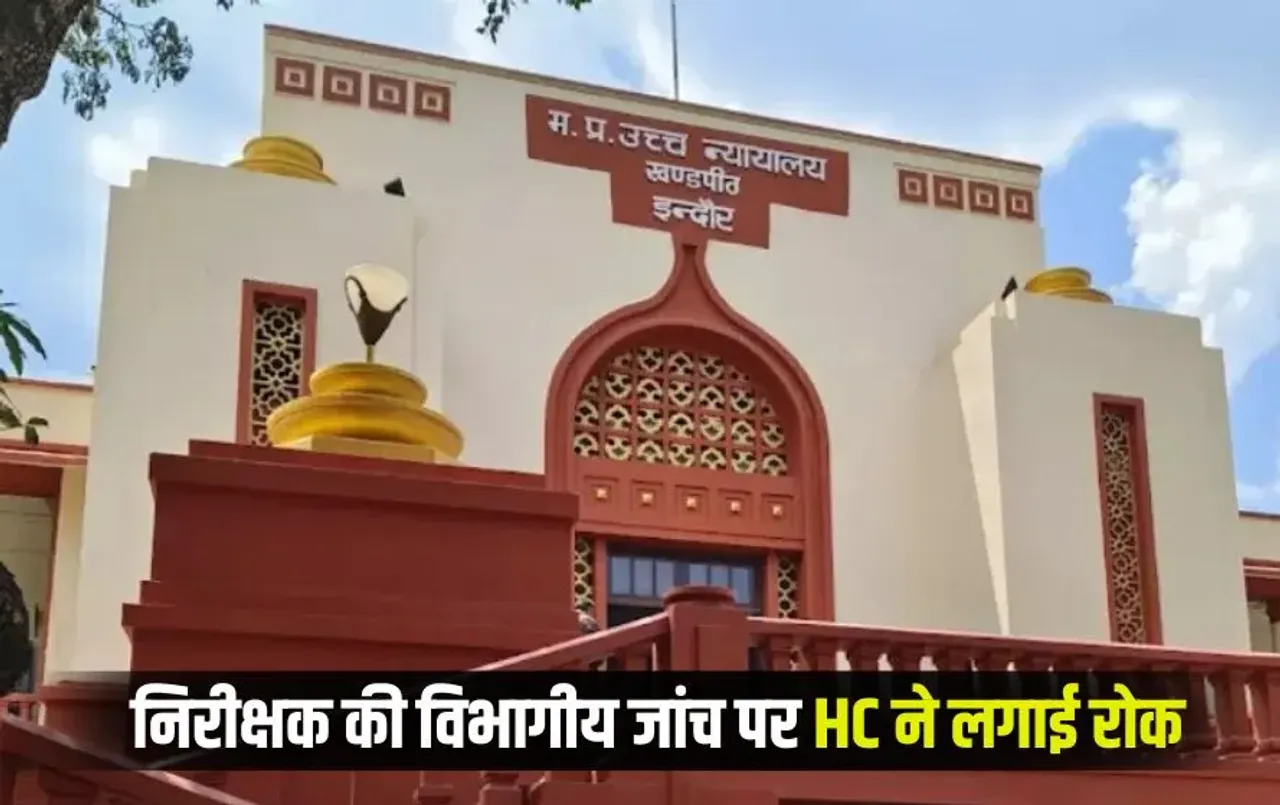 mp-high-court-rules-sp-no-right-to-chargesheet-inspector hindi news zxc