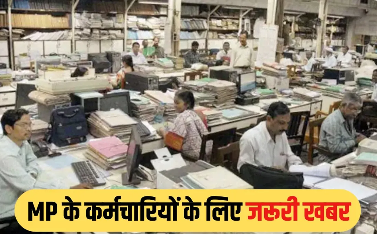 MP Promotion Rules 2025: 10 दिन में होगी प्रमोशन की पहली DPC, हर विभाग की ट्रेनिंग करेगा GAD, जल्द नोटिफाई होंगे नियम