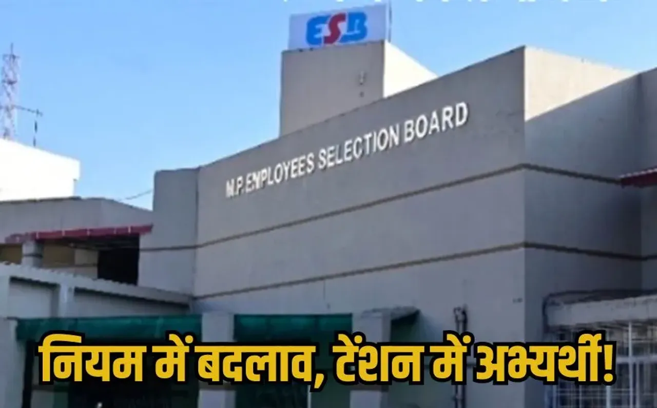 MP Shikshak Bharti New Rule: विवादों में शिक्षक भर्ती, आवेदन से पहले ESB ने पात्रता नियम और सिलेबस में किया बड़ा बदलाव