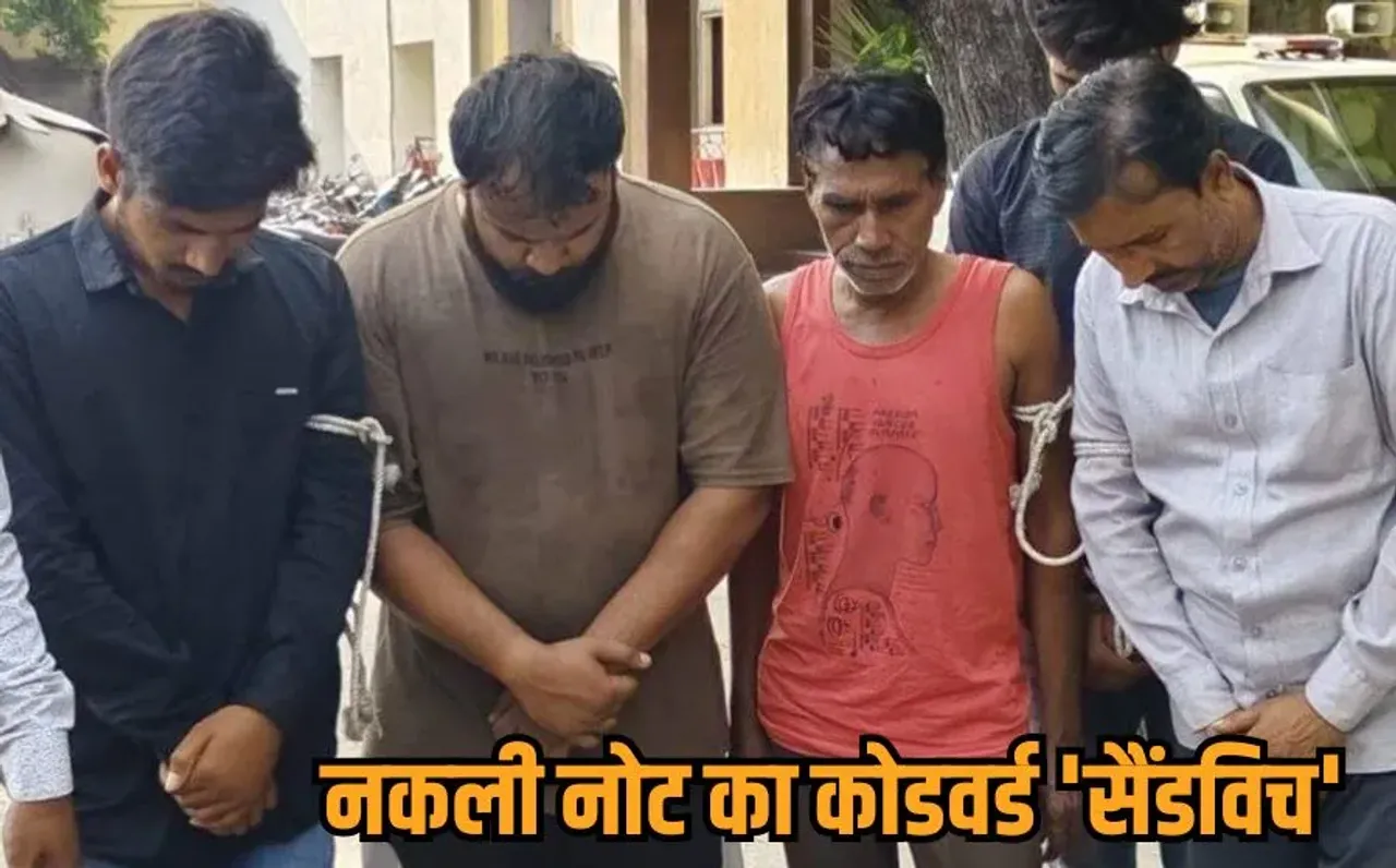 Ujjain Fake Currency: पुलिस के हत्थे चढ़ी नकली नोट छापने वाली गैंग, आरोपियों में रिटायर्ड कमिश्नर का बेटा भी शामिल