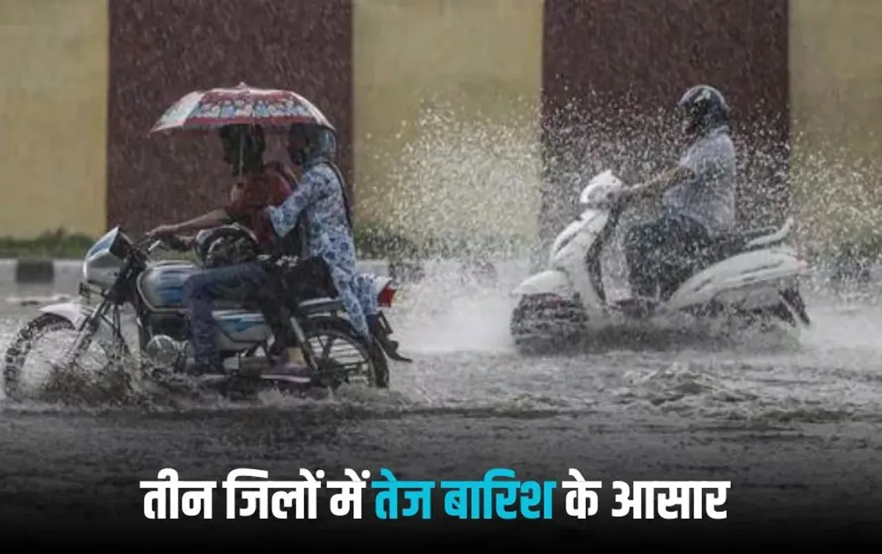 MP Weather Update: प्रदेश के इन जिलों में हो सकती है तेज बारिश, महीने के आखिर तक मानसून की विदाई होगी शुरू