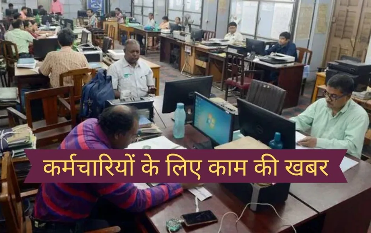 MP के सरकारी कर्मचारियों के लिए खुशखबरी: मिलेगा 27 महीने का एरियर, तृतीय समयमान वेतनमान का लाभ भी