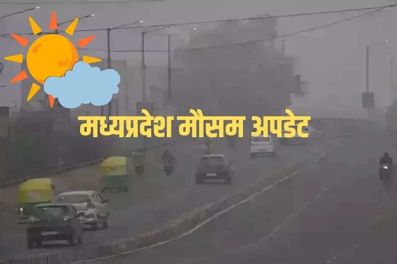 MP Weather: उत्तरी इलाकों से आई सर्द हवाओं ने बढ़ाई भोपाल में ठंडक, जबलपुर-रीवा में गिरा तापमान, जानें अन्य शहरों का हाल