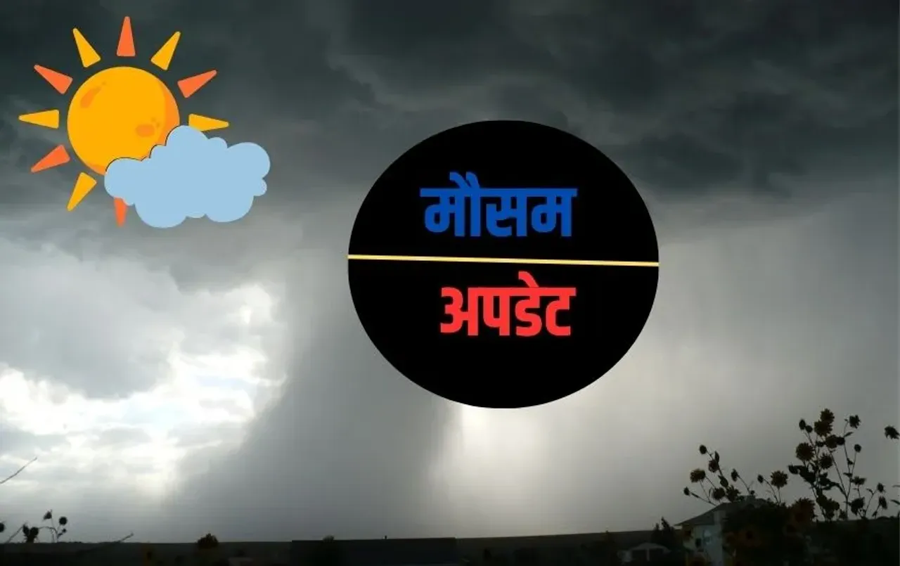 Weather Update: MP में अगले कुछ दिन रहेगी हल्की ठंड, दिल्ली में गर्मी, हिमाचल में बारिश का अलर्ट, पढ़ें मौसम पूर्वानुमान